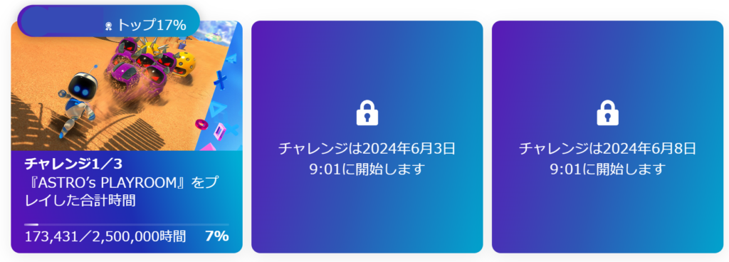 https://www.playstation.com/ja-jp/deals/days-of-play/community-challenge/