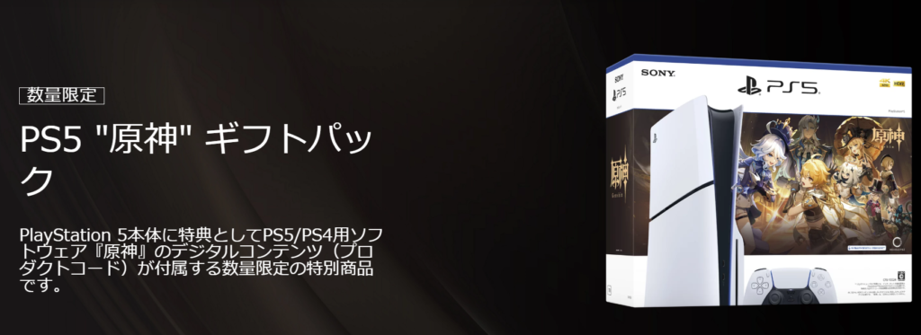 原石800個とコスチュームチケットが付属する「PS5本体 × 原神ギフトパック」が7月17日より数量限定販売