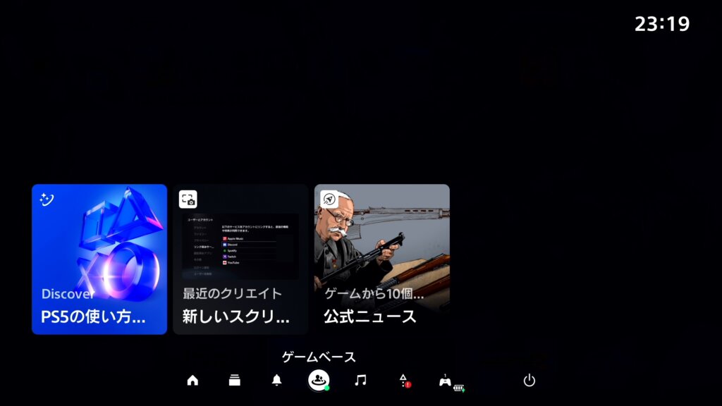 PSボタン（HOMEボタン）からゲームベースに移動