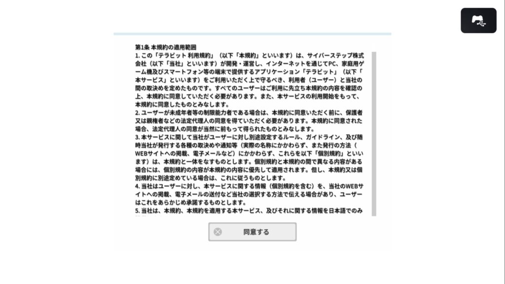 ゲーム開始からトロフィーコンプリートまでを解説