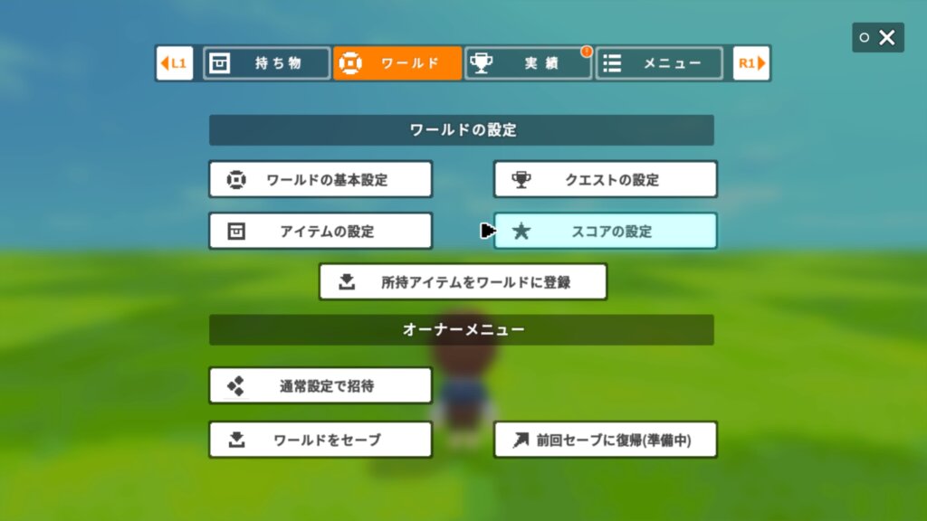 R1ボタンでカテゴリを切り替えて、画像のスコア設定まで飛びます。