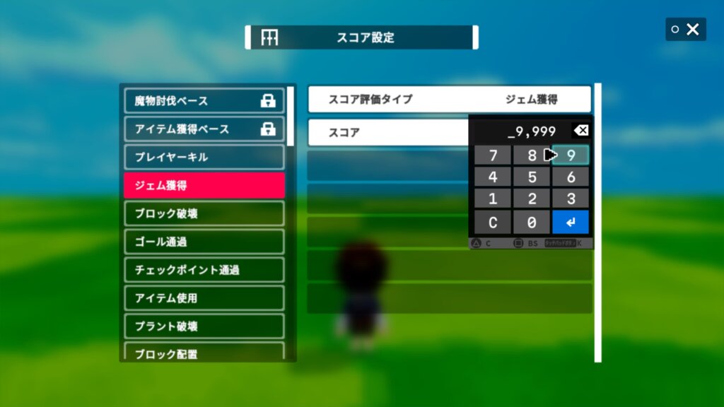 「ジェム獲得」という項目にたどり着いたら、そのままスコアを「9,999」にセット。