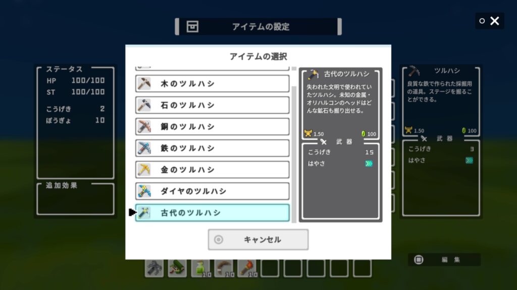 ここは「古代のツルハシ」を装備しましょう。