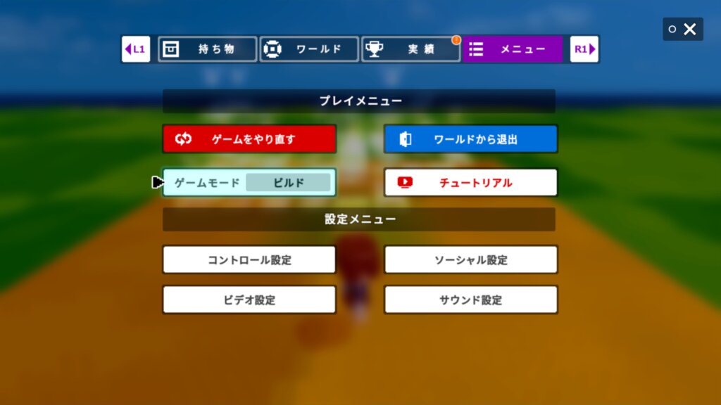 このぐらいの数でいいと思ったなら、あとはタッチパッドを押して上のカテゴリ「メニュー」 > 「ゲームモード」から「テスト」を選んでください。