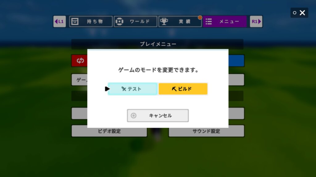 テストモード