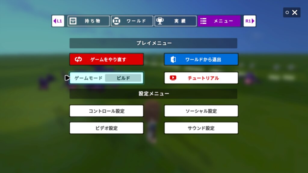 次はタッチパッドを押して再びメニューのゲームモードを「テスト」から「ビルド」モードに戻すようにします。