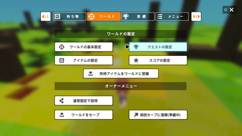 クエストの設定