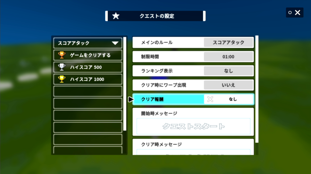 ゴール条件