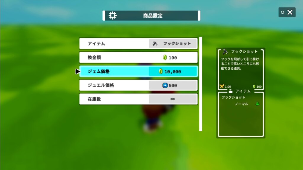 フックショット