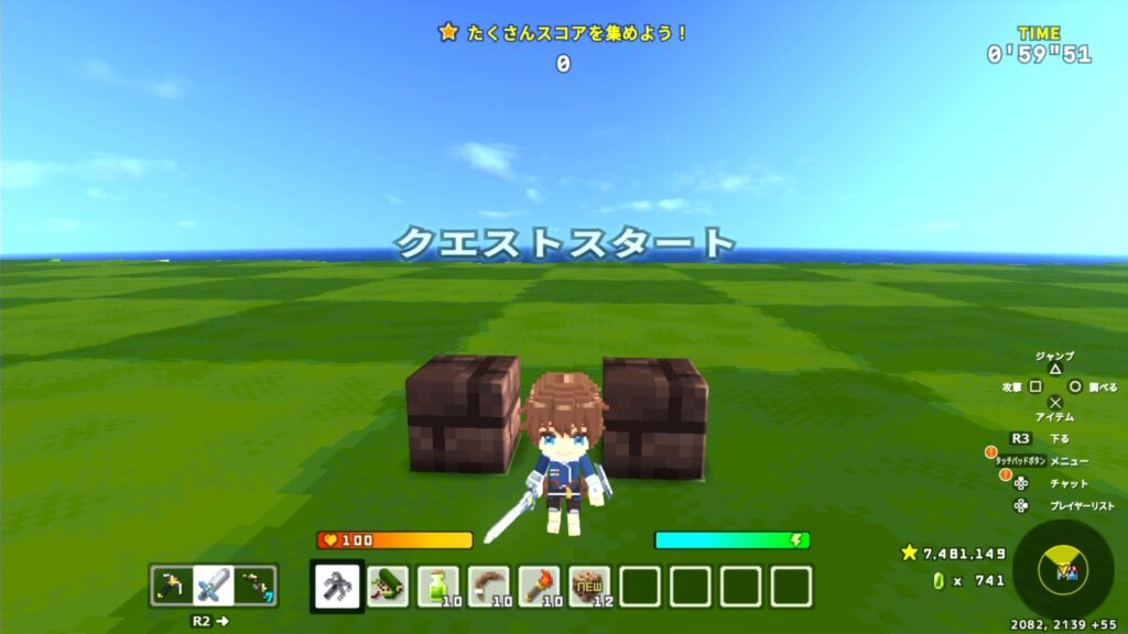 クエストスタート