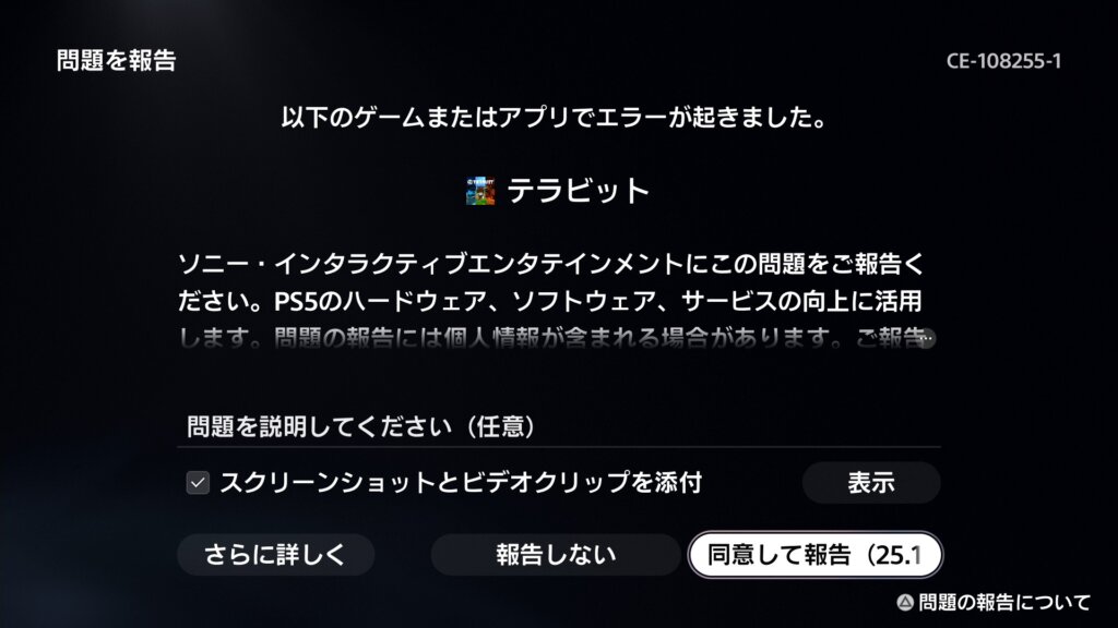 ゲームプレイ中は絶対にレストモード機能を使わないこと