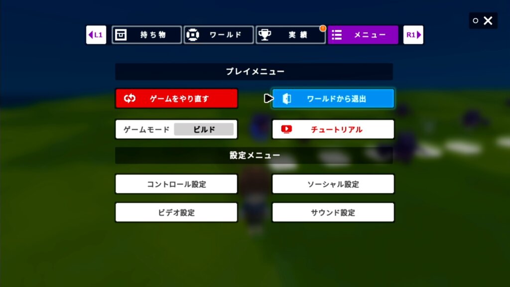 こまめにワールドから退去（セーブ）しながらゲームも再起動しよう