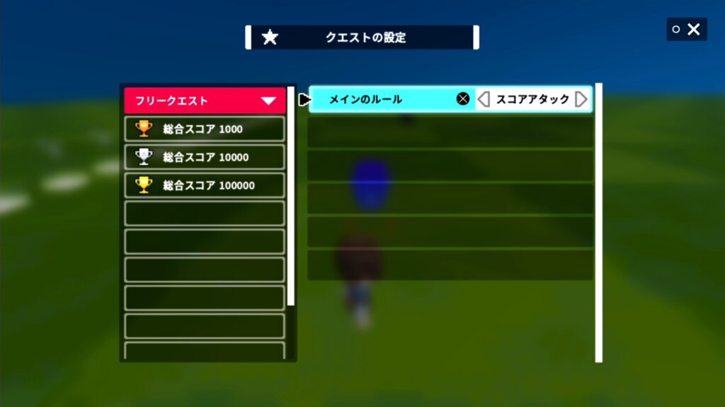 クエストのクリア条件を設定する画面に移行するので、ここで