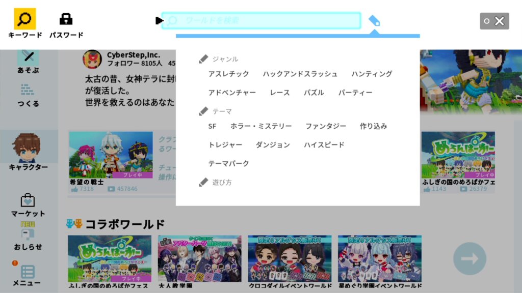 他人の作ったトロコンワールドを借りても良い