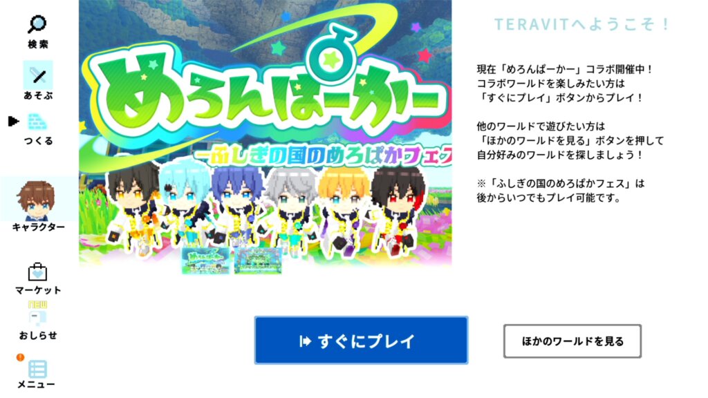 チュートリアルを受けるように促されますが、無視してそのまま画面左側の「つくる」を選んでください。