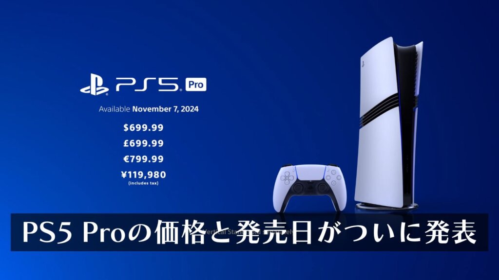 PS5 Pro11月7日発売決定。容量は2TB、そしてディスクドライブなしの1 