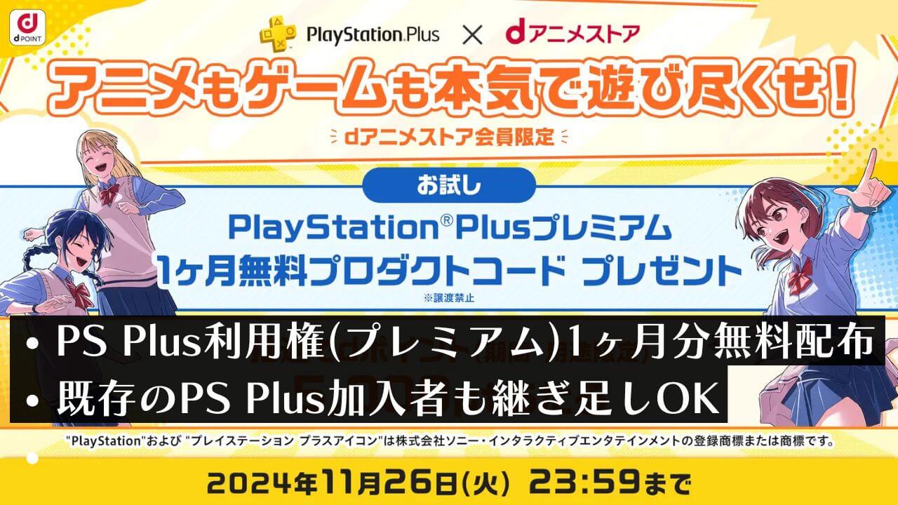 終了】PS Plusプレミアム1ヶ月分を無料プレゼント！既存の利用者も対象