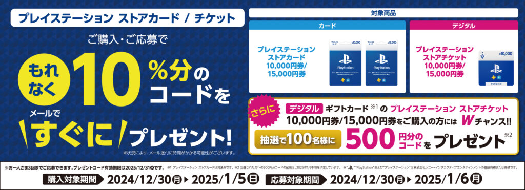 ローソン側もPSストアカード10%還元キャンペーンを開催