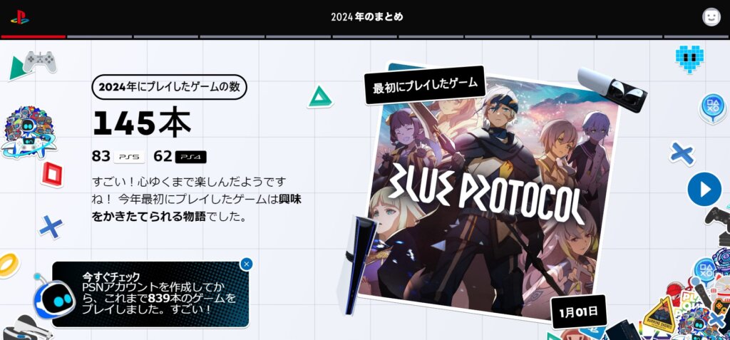 2024年にプレイしたゲームは〇〇本