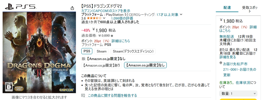 【PS5】ドラゴンズドグマ 2が定価 9,889円 → 1,980円に値下がり