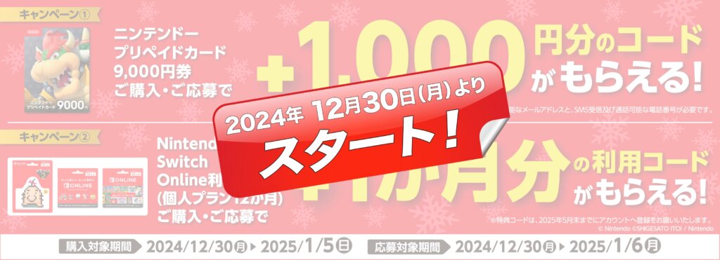 ローソンもファミマ側と条件が同じキャンペーンを準備中【12月30日～翌年1月5日まで】