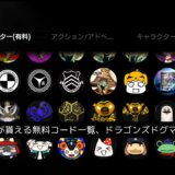 PSNフリーアバター5種の無料コードを掲載。ドラゴンズドグマ2が新品1,980円で販売中、他