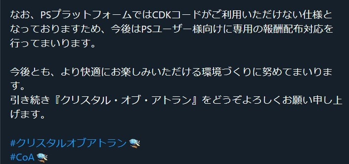 交換コードは5月30日現在、PS5版のものは用意されていない模様