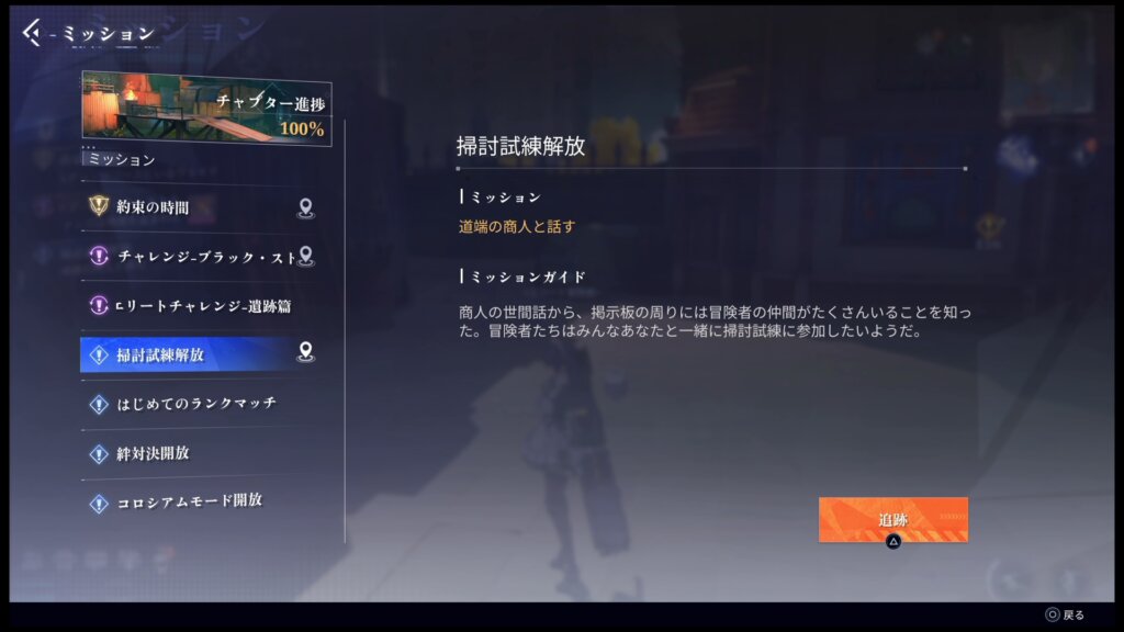 ミッション