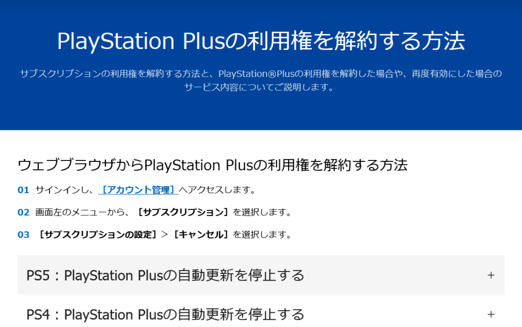 PS Plus利用権の自動更新はすぐに切っておく