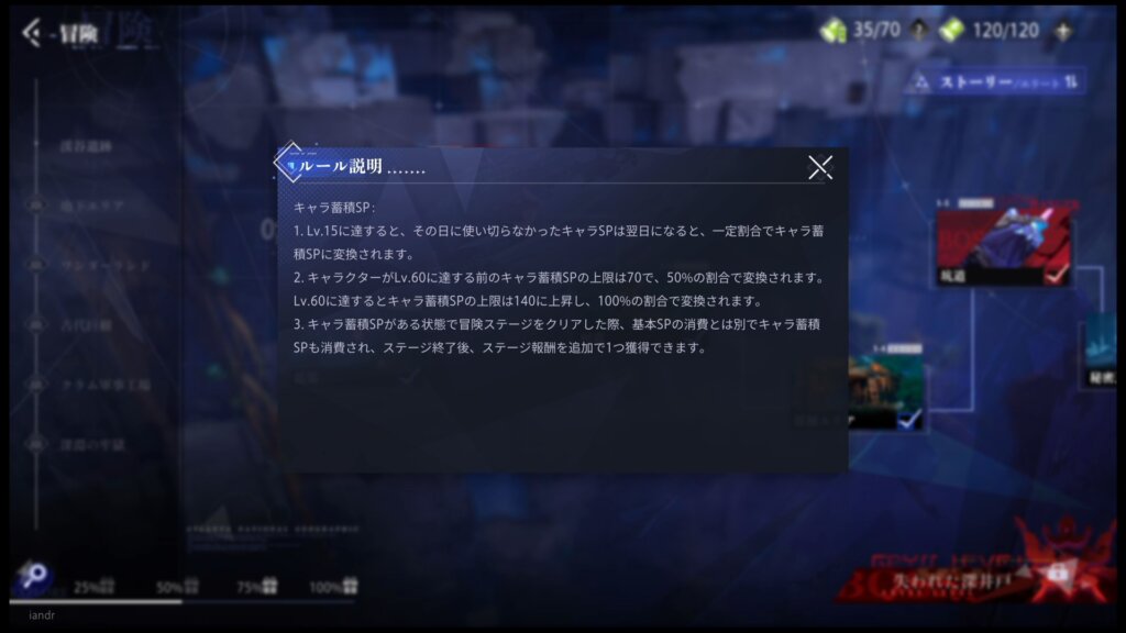 スタミナ(SP)は毎日朝6時にMAXまで回復。前日未消化分をストックできる