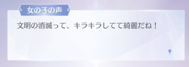 文明の消滅