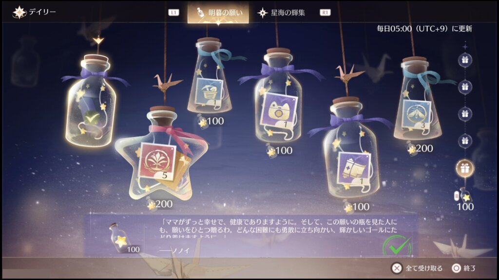 明暮の願い