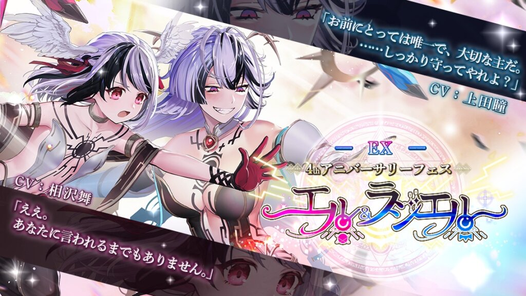 エル＆ラジエル