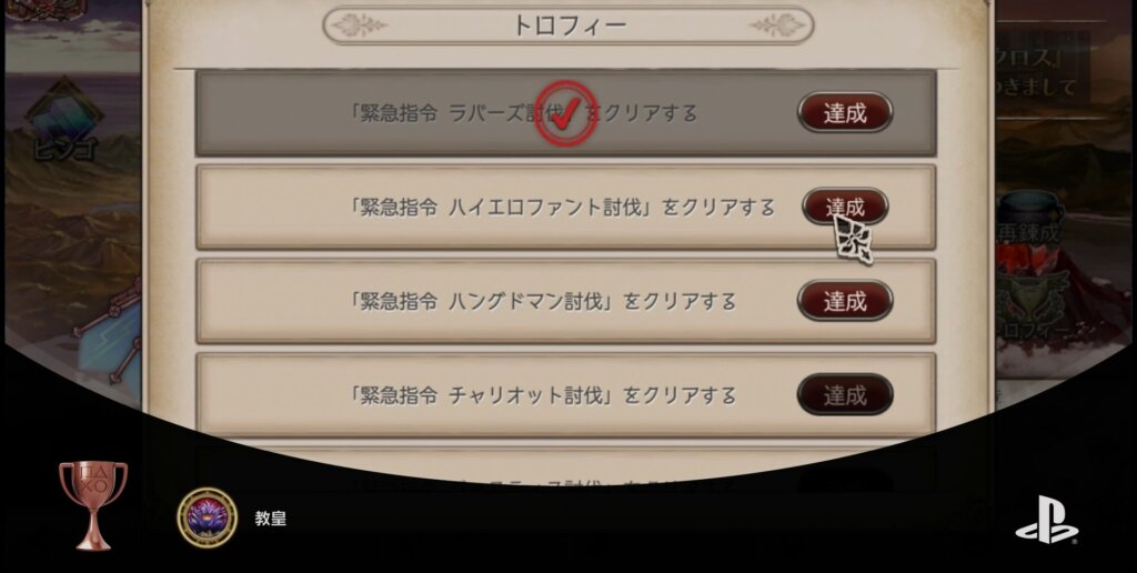 ハイエロファント