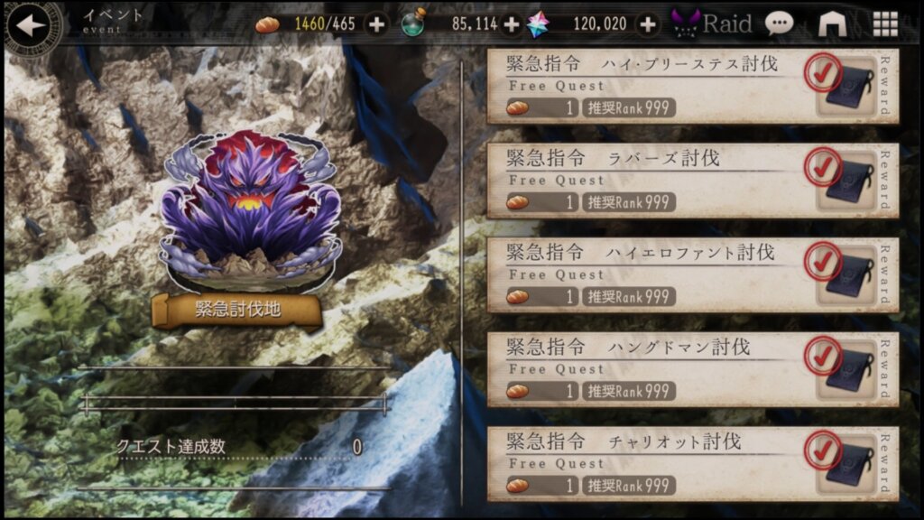 トップページ > ワールド > イベント > 緊急討伐地に表示されているボスを倒す