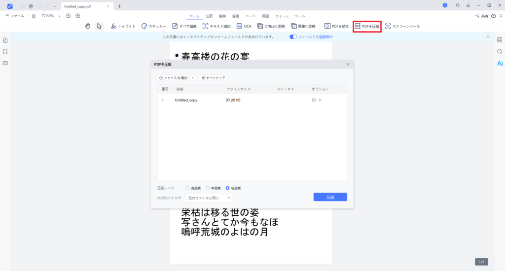 圧縮（ファイルサイズ削減）