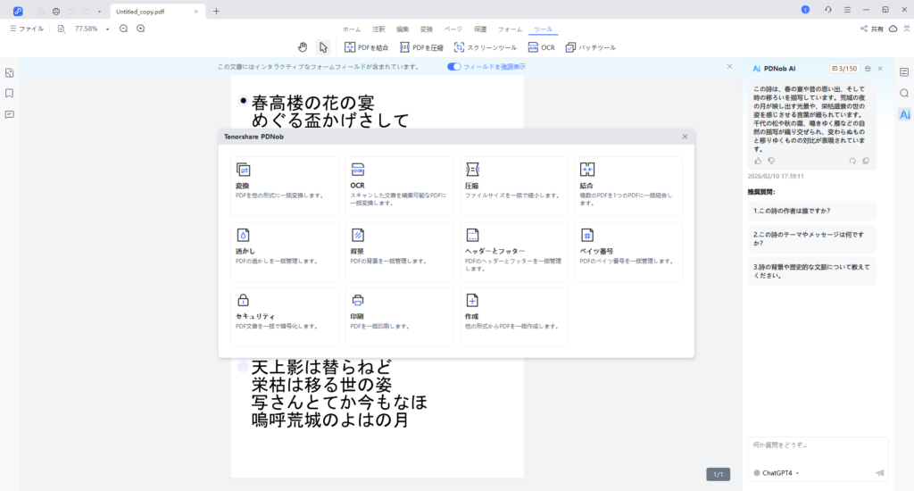 PDF編集ソフト『Tenorshare』を使ってみた感想