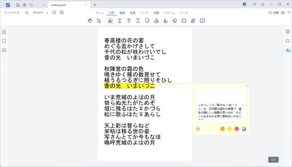 注釈（ハイライト、コメント、図形追加など）
