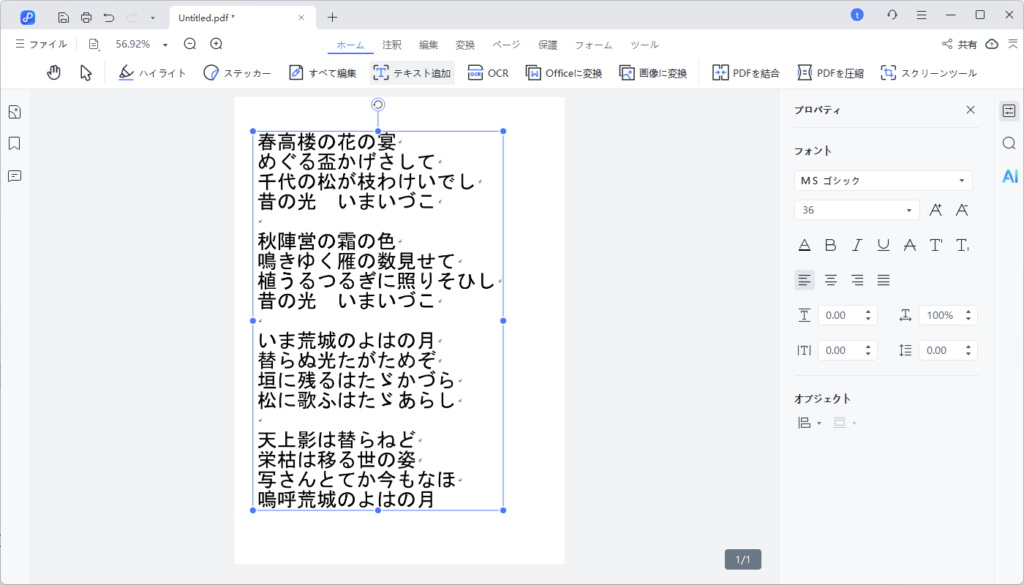 PDF編集（テキスト追加・削除・フォント変更など）