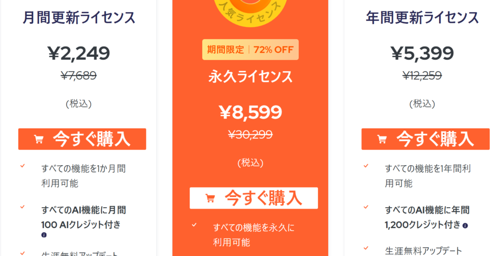 「Tenorshare PDNob」有料版の値段は？