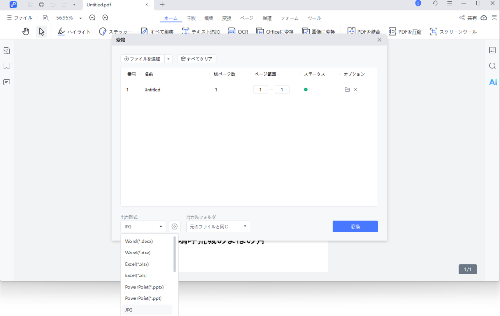 PDF作成・変換（Word、Excel、画像などとの相互変換）