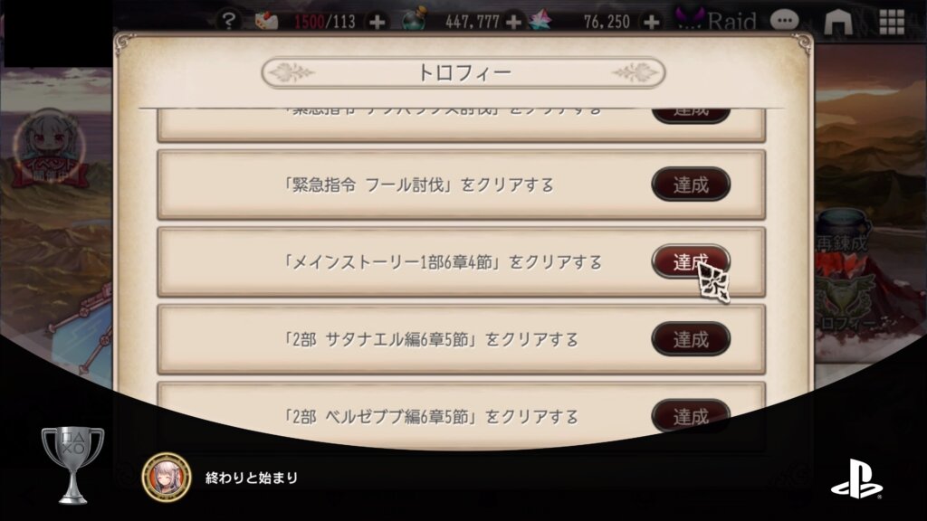 トロフィー獲得ボタン