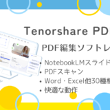 買い切り型のPDF編集ソフト『PDNob』を使ってみました【adobe代替ソフトレビュー】