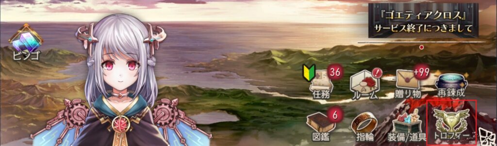 トロフィー獲得は任意のタイミング。つまり、トロコンできなかったら消してもいい