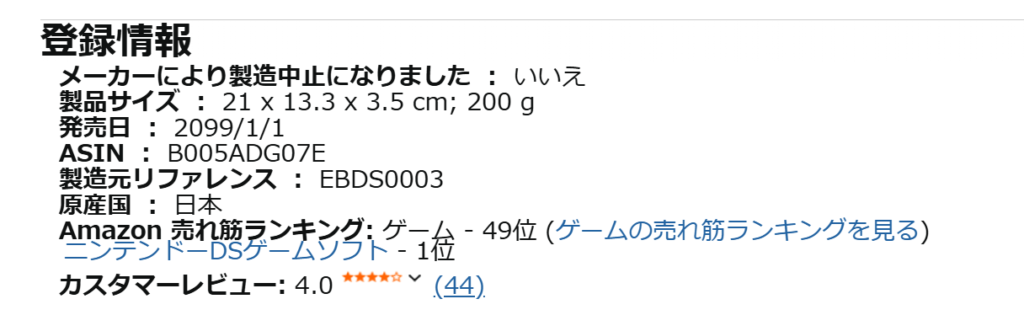 発売日は2099年1月1日…？