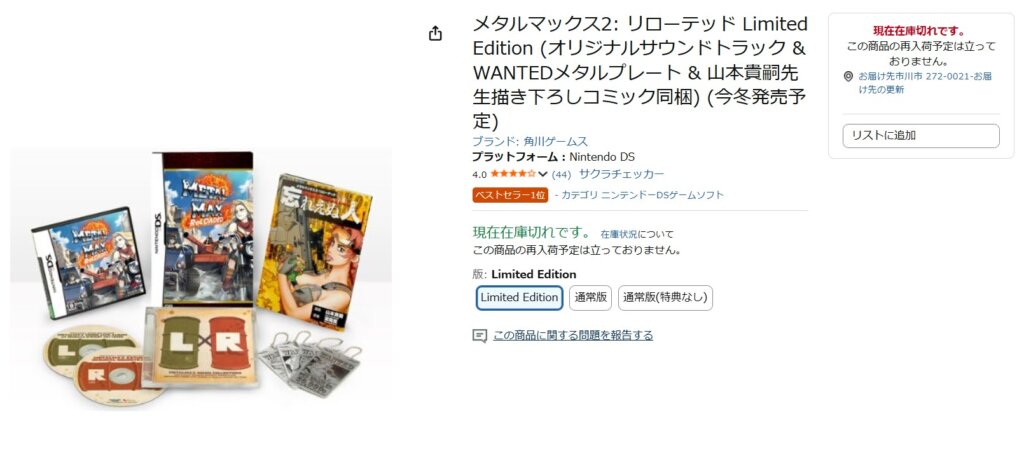 ※ 3月19日追記：いよいよ在庫切れ？