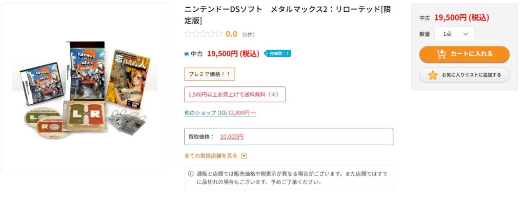 現在こそプレミア化している本ソフトだが、発売当時は値崩れしていた