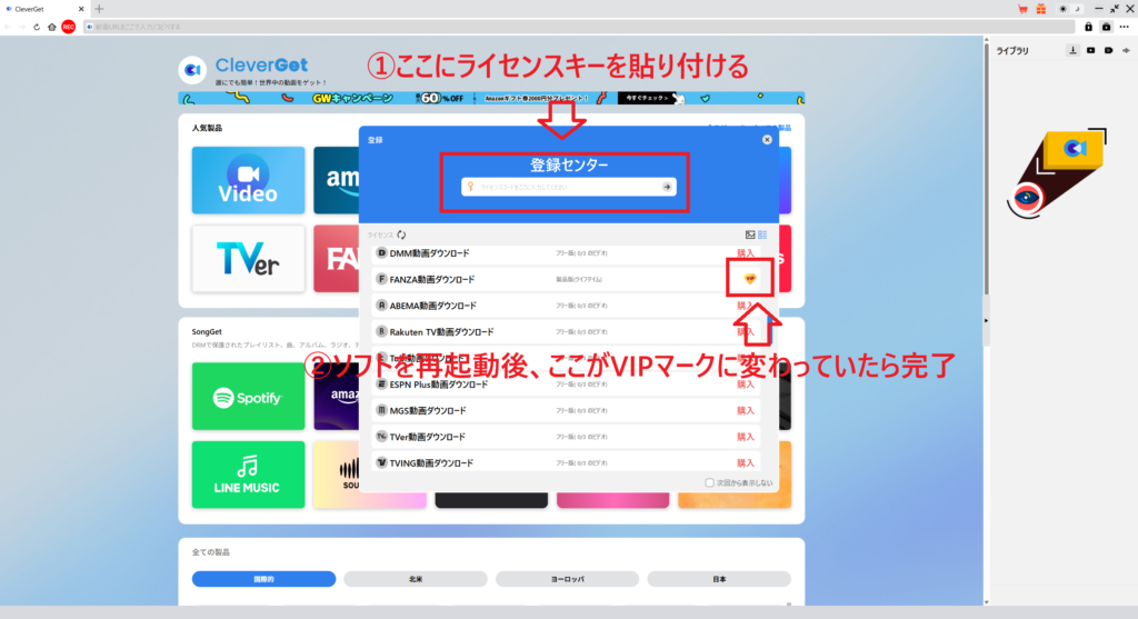 ライセンスコードを入力する方法