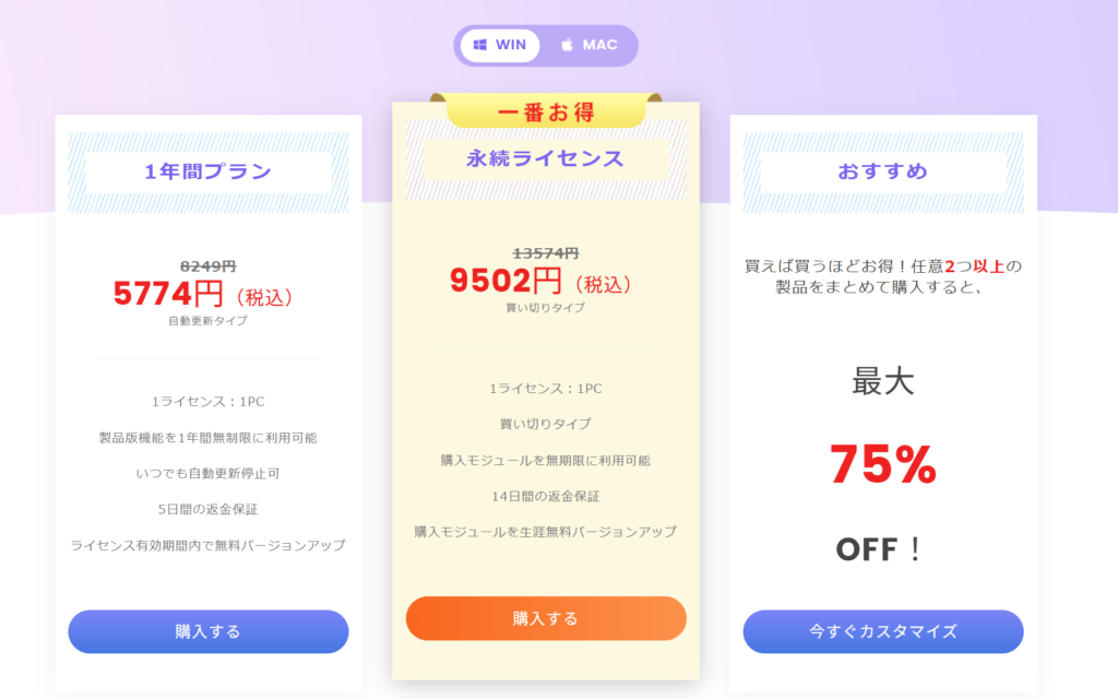 「CleverGet FANZA動画ダウンロード」有料版の値段は?