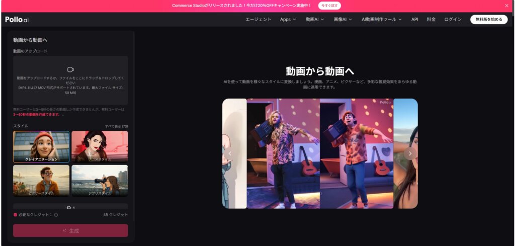 【3】動画をアレンジする（Video to video）